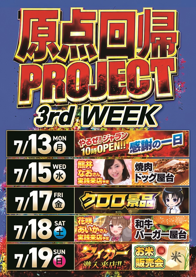 ジャラン京田辺店の最新情報画像