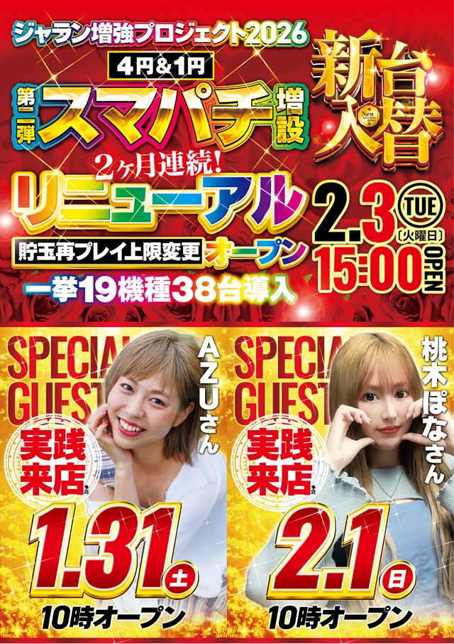 ジャラン京田辺店の最新情報画像