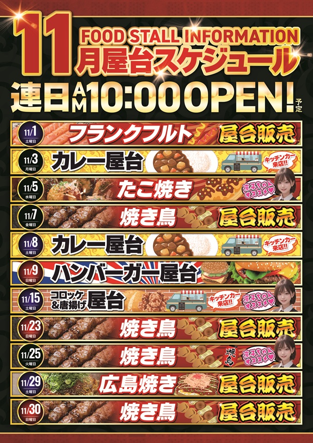 ジャラン京田辺店の最新情報画像