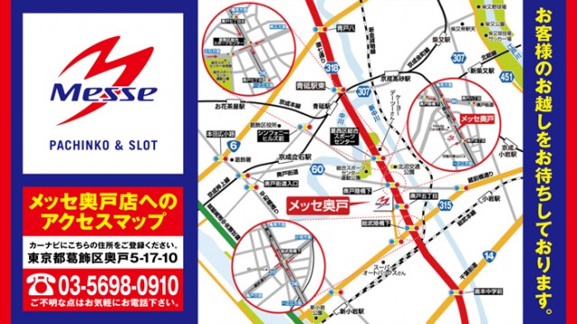 メッセ奥戸店の最新情報画像