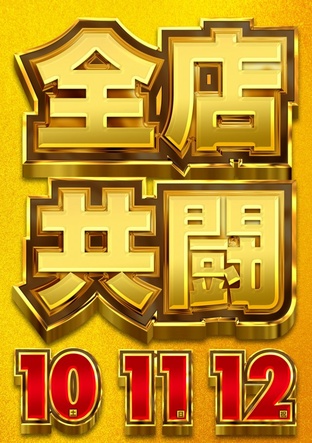 メッセ奥戸店の最新情報画像