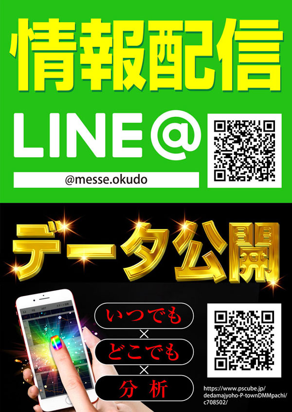 メッセ奥戸店の最新情報画像