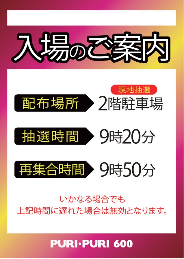 プリプリ600の最新情報画像