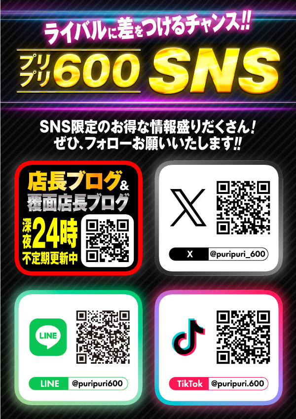 プリプリ600の最新情報画像