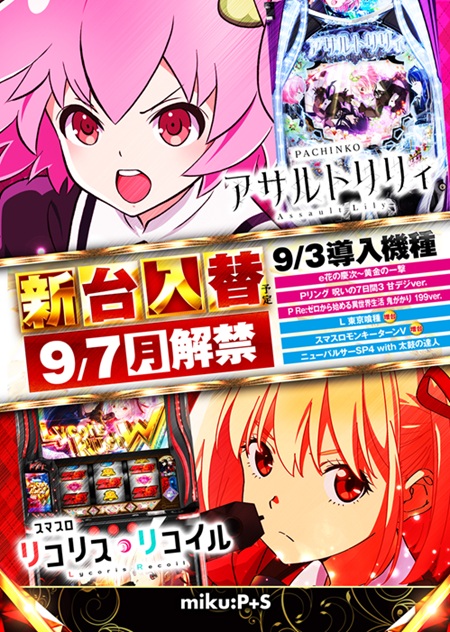 miku:P+Sの最新情報画像