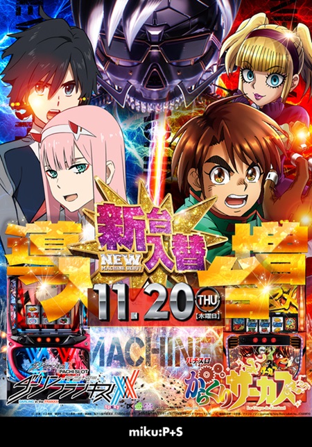 miku:P+Sの最新情報画像