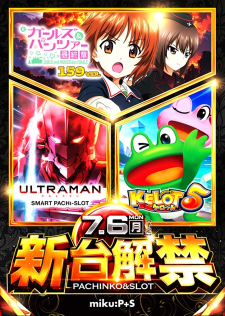 miku:P+Sの最新情報画像