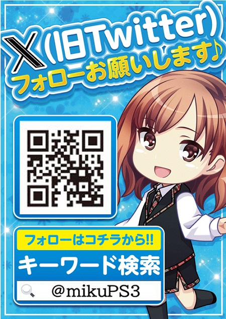 miku:P+Sの最新情報画像