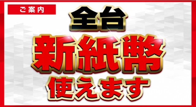 フロアマップ公開中】チェリー | 大阪市此花区 千鳥橋駅 | パチンコ