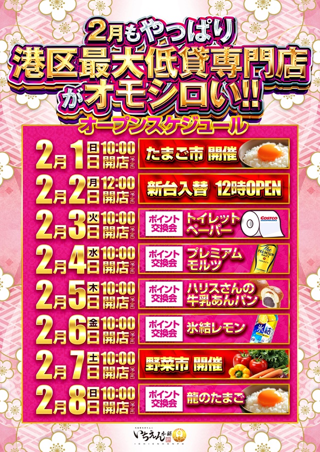 いちえん本舗の最新情報画像