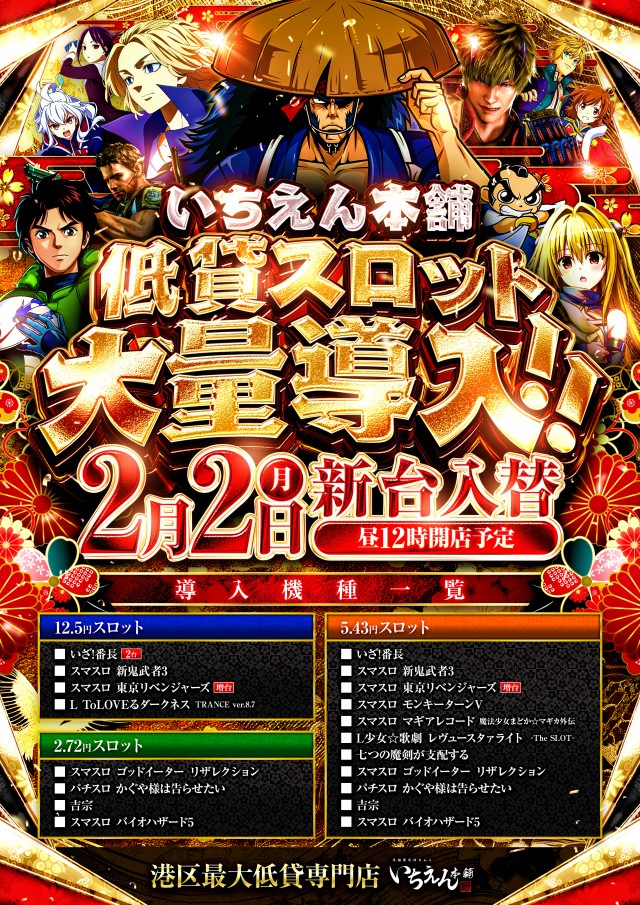 いちえん本舗の最新情報画像