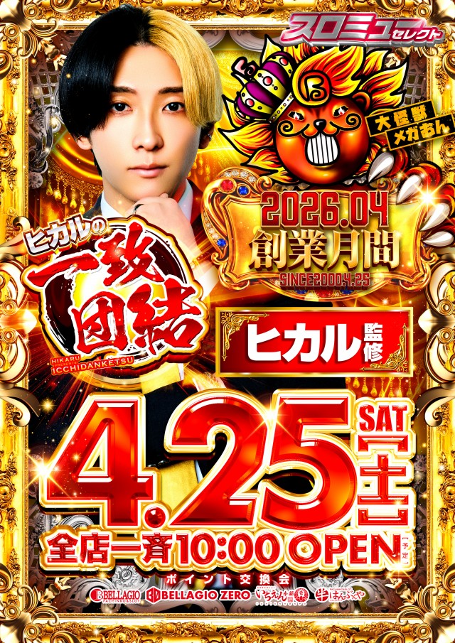 いちえん本舗の最新情報画像