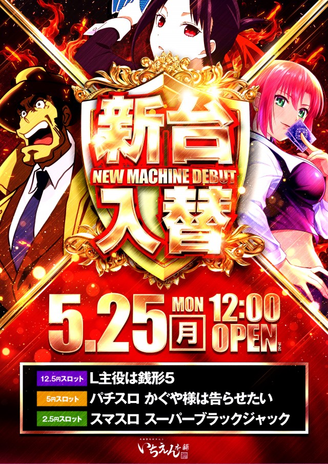 いちえん本舗の最新情報画像