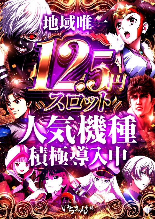 いちえん本舗の最新情報画像