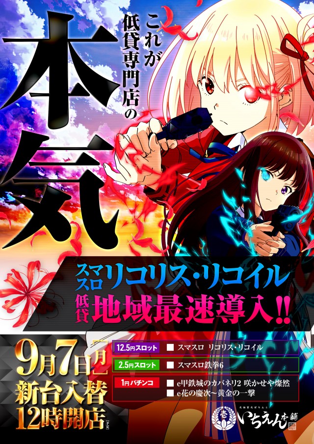 いちえん本舗の最新情報画像