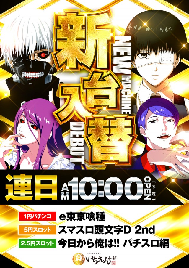 いちえん本舗の最新情報画像