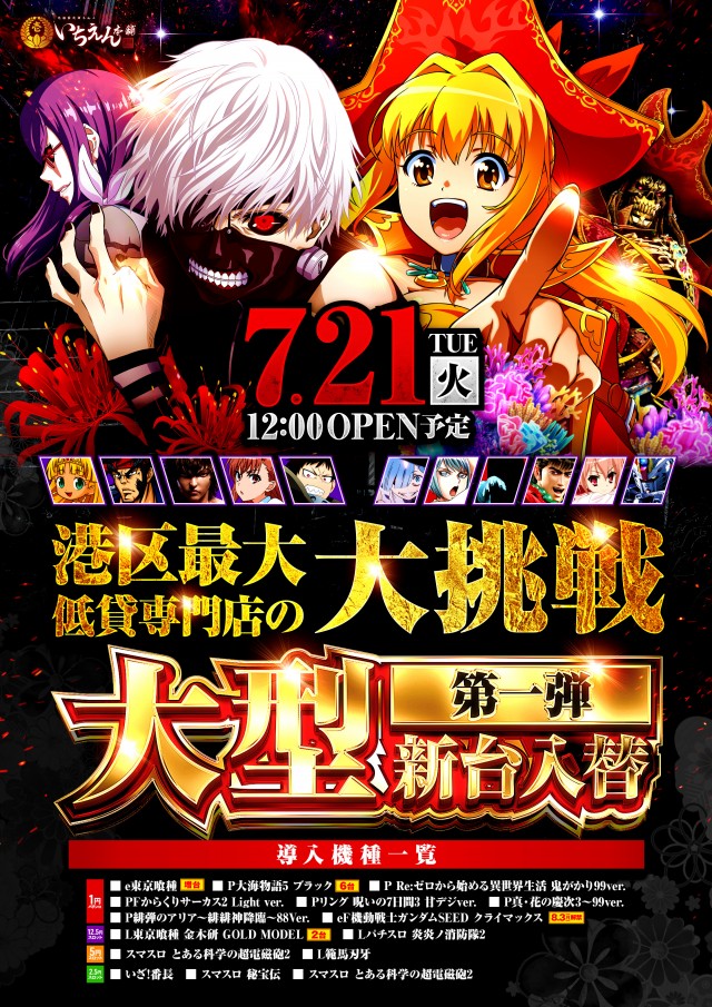 いちえん本舗の最新情報画像