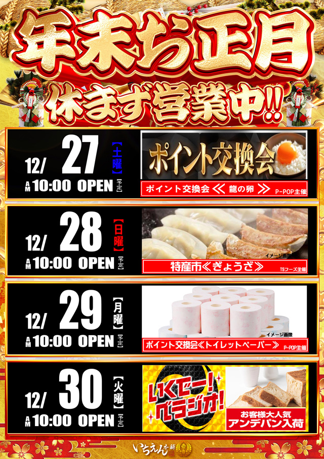 いちえん本舗の最新情報画像