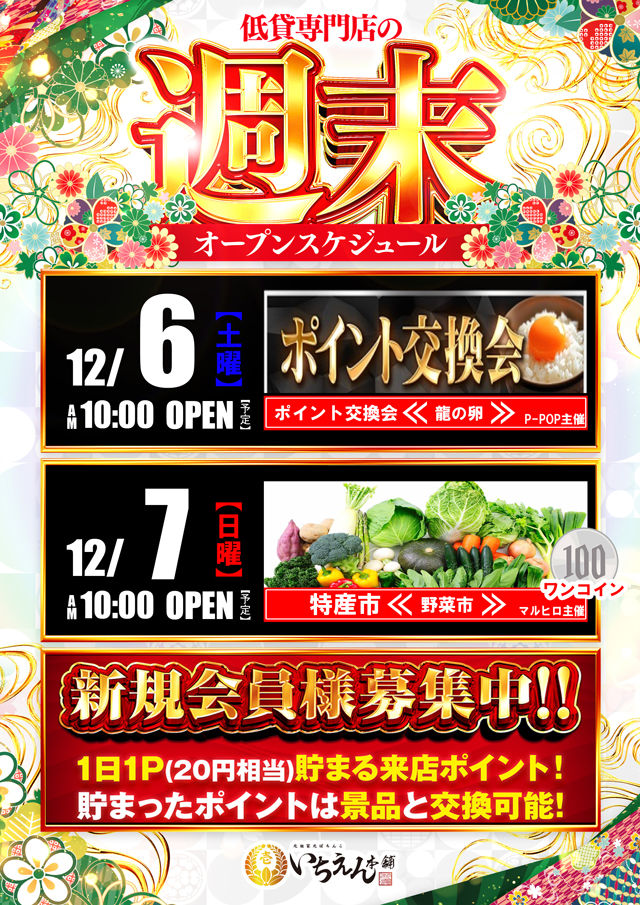 いちえん本舗の最新情報画像