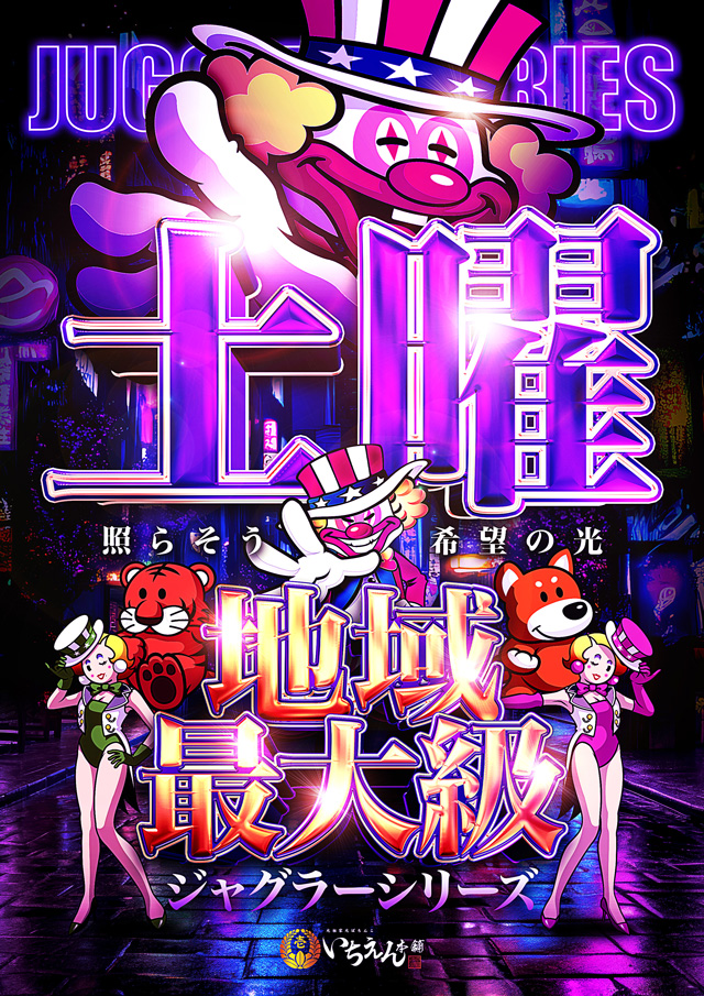 いちえん本舗の最新情報画像