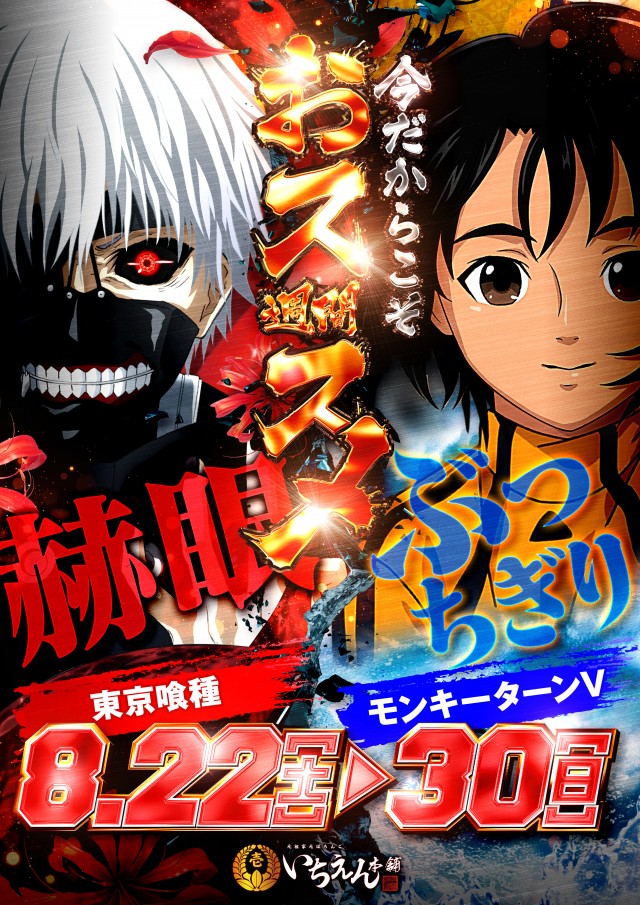 いちえん本舗の最新情報画像
