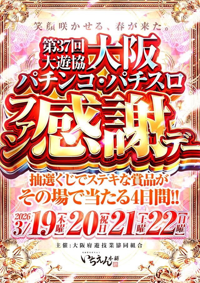 いちえん本舗の最新情報画像