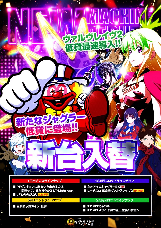 いちえん本舗の最新情報画像