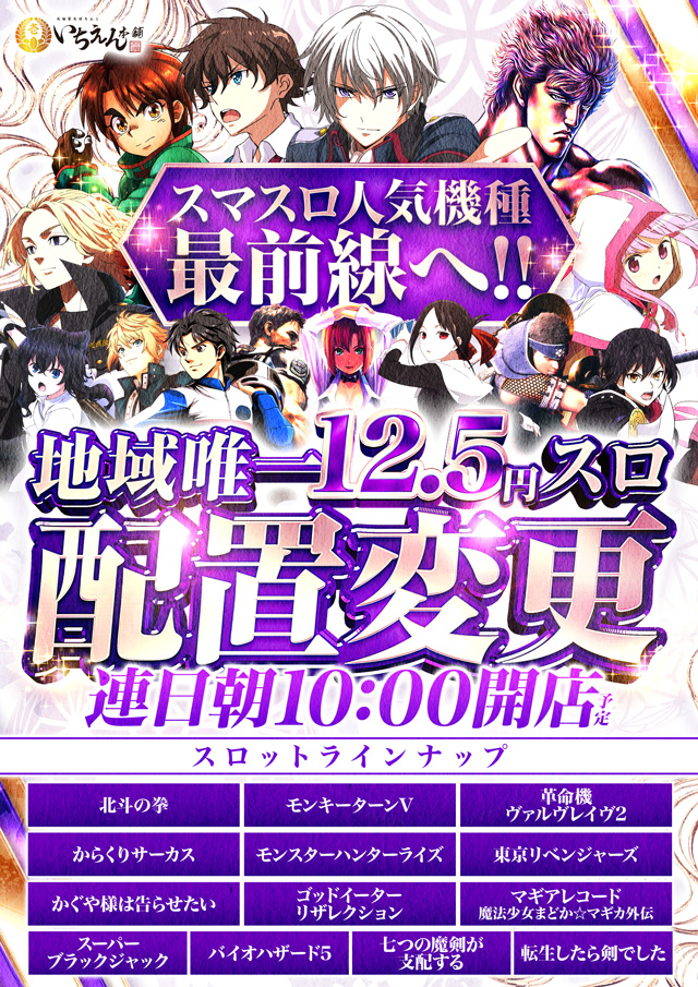 いちえん本舗の最新情報画像