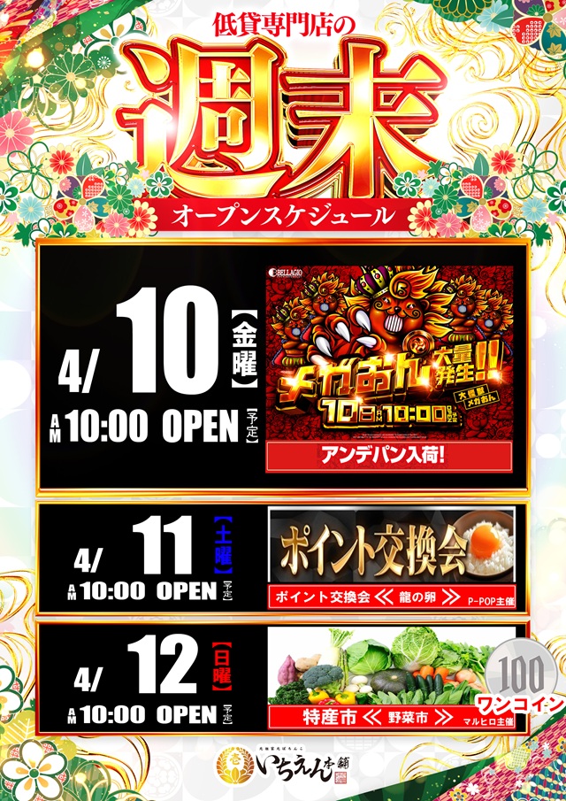 いちえん本舗の最新情報画像