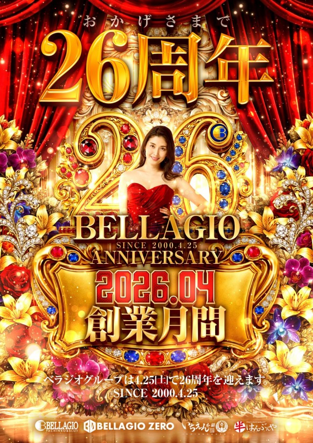 いちえん本舗の最新情報画像