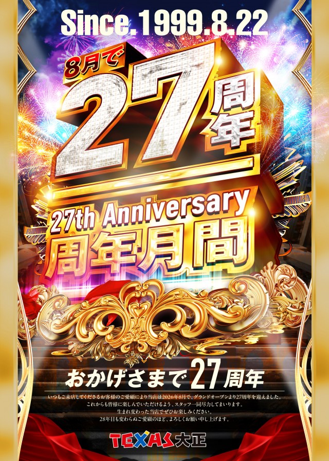 テキサス大正の最新情報画像