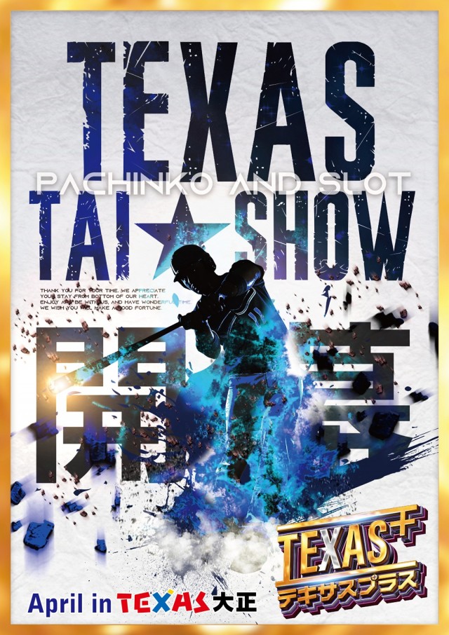 テキサス大正の最新情報画像