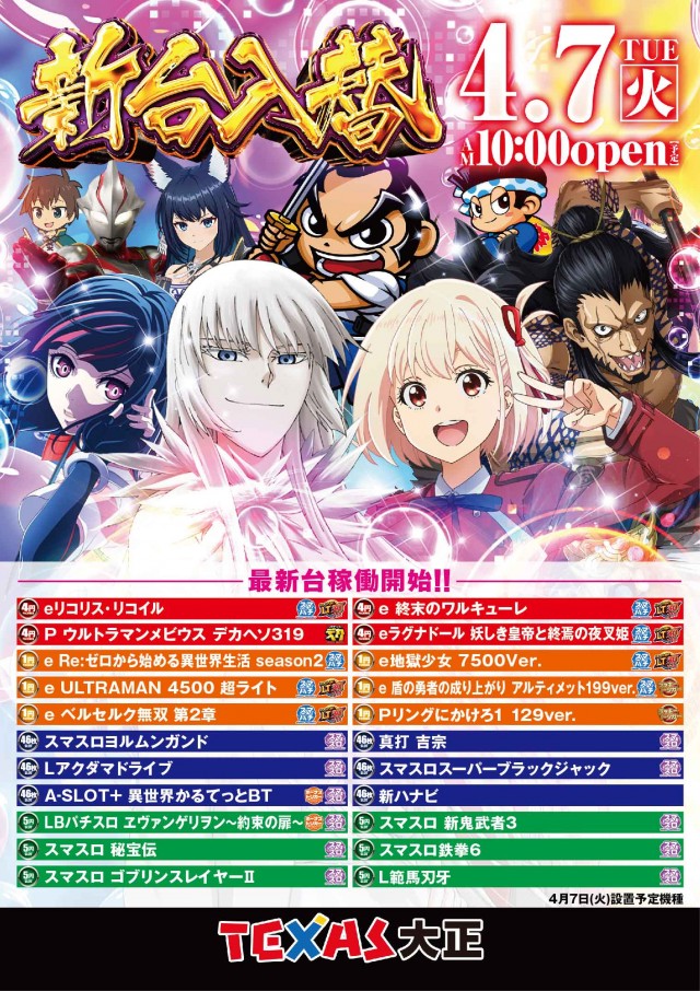 テキサス大正の最新情報画像