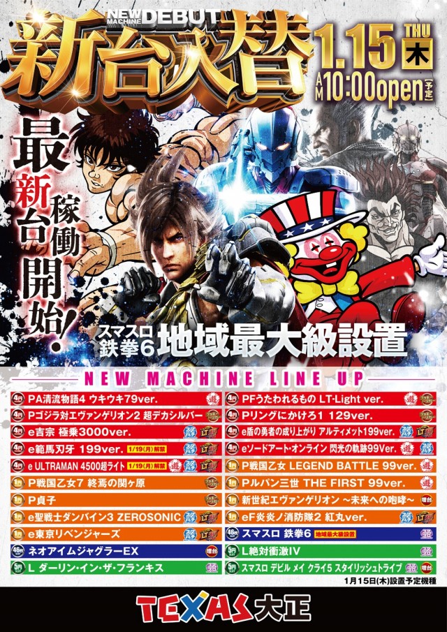 テキサス大正の最新情報画像