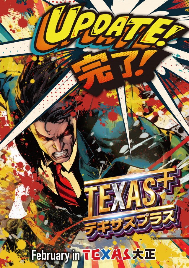 テキサス大正の最新情報画像