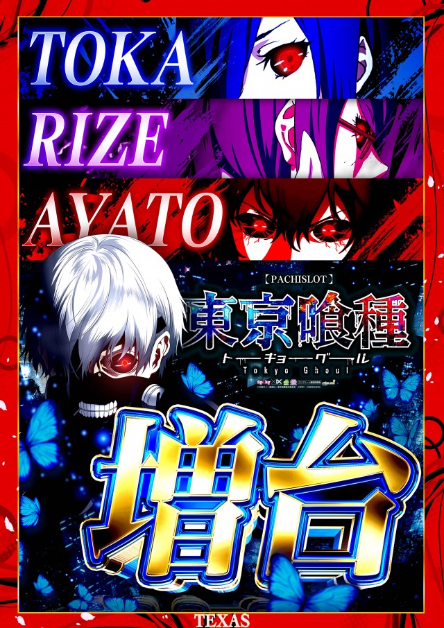 テキサス大正の最新情報画像