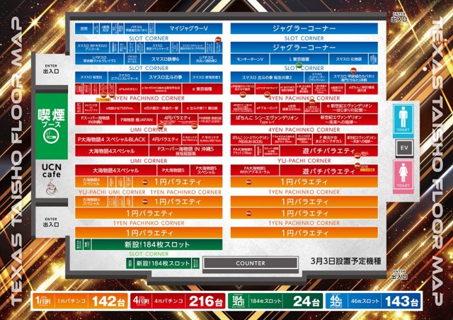 テキサス大正の最新情報画像