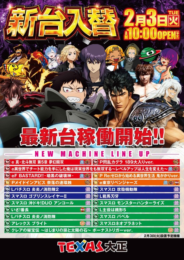 テキサス大正の最新情報画像