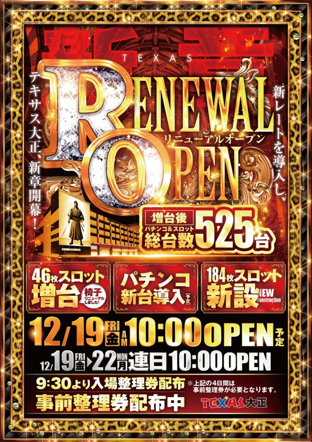 テキサス大正の最新情報画像