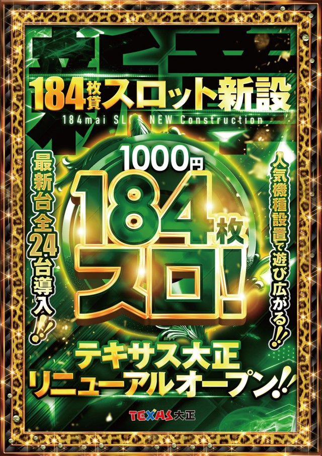 テキサス大正の最新情報画像