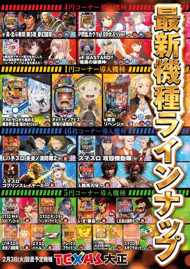 テキサス大正の最新情報画像