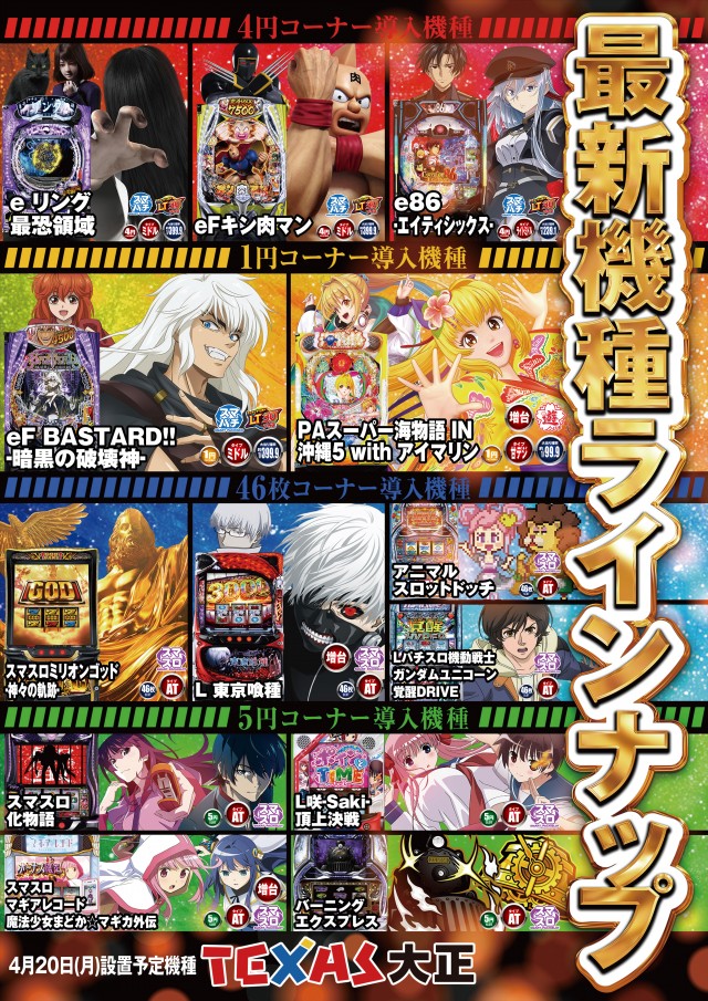 テキサス大正の最新情報画像