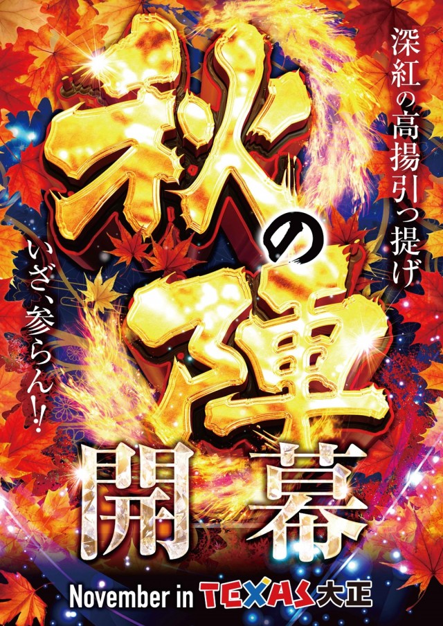テキサス大正の最新情報画像
