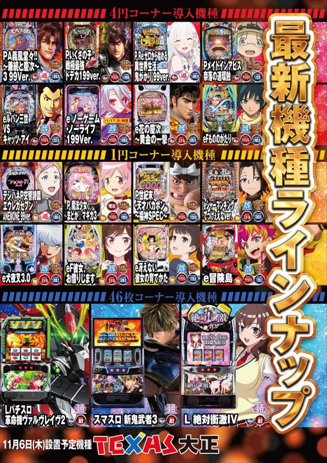 テキサス大正の最新情報画像