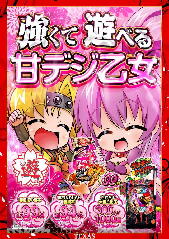 テキサス大正の最新情報画像