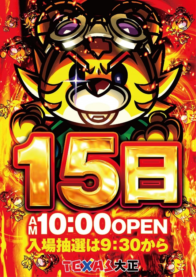 テキサス大正の最新情報画像