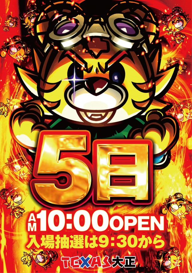 テキサス大正の最新情報画像