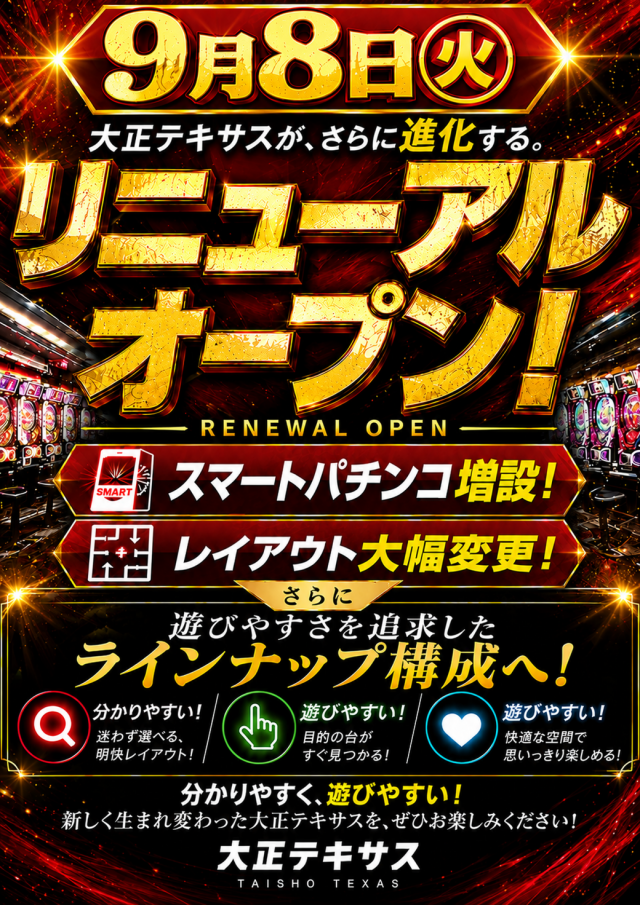 テキサス大正の最新情報画像