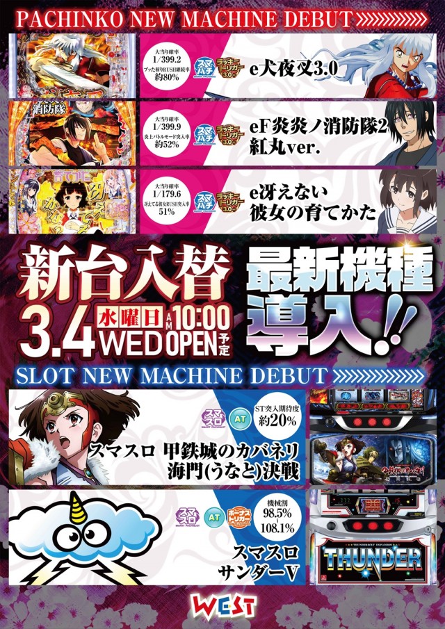 ウエスト大正の最新情報画像