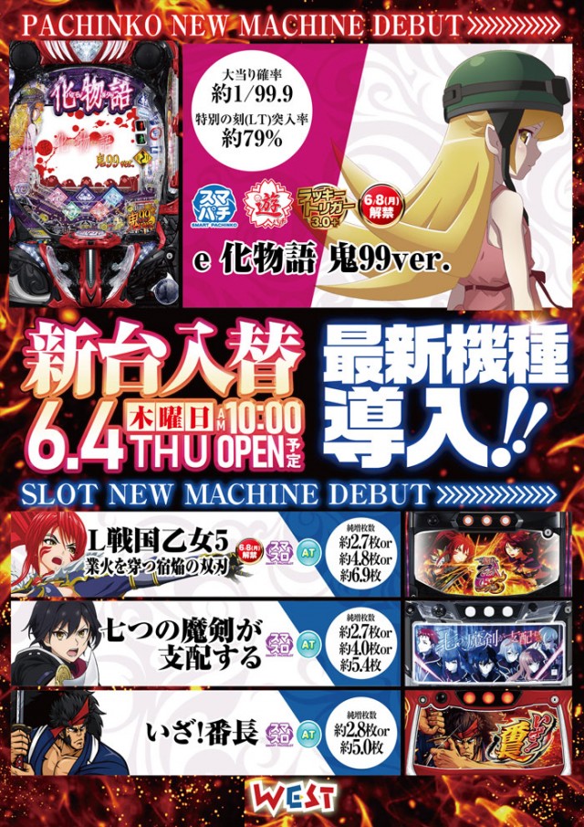ウエスト大正の最新情報画像
